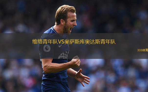 B36拖錫云B隊VS阿吉爾