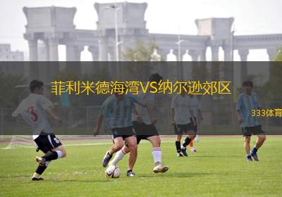 多富頓VS科林伍德