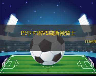 切里托VS雷提斯塔