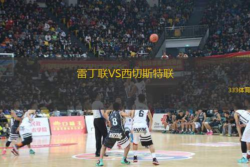 SJK學(xué)院VS基柏