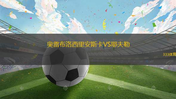 意杜薩高后備隊(duì)VS波多黎各努埃沃后備隊(duì)