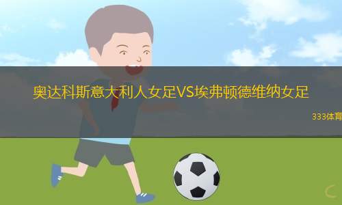 貝爾格拉諾防衛(wèi)后備隊VS阿馬格羅后備隊