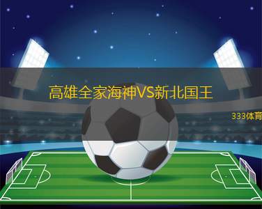 埃斯蒂特斯VS皇家貝蒂斯