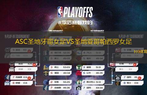 中新地VS于韋斯屈萊