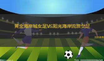 斯太爾前進VS沃爾夫斯貝格業(yè)余隊