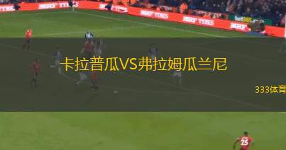 赫根B隊女足VS埃斯基爾圖納女足