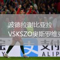 波德拉謝比亞拉VSKSZO奧斯羅維克
