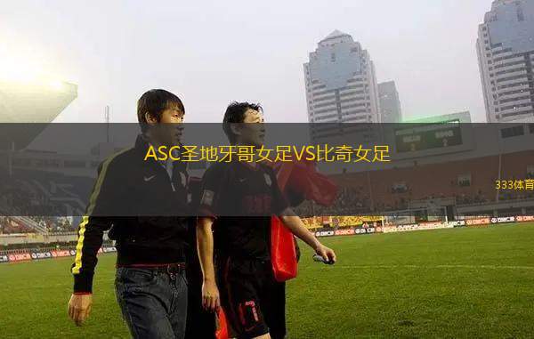 Ada哈恩VS卡哈馬卡俱樂部
