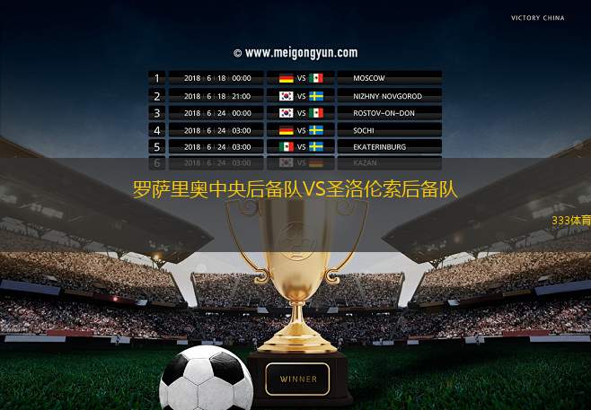 布雷西亞青年隊VS意大利丁級聯(lián)賽特選隊