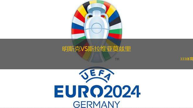 科莫西奧聯VS本廷塔克納