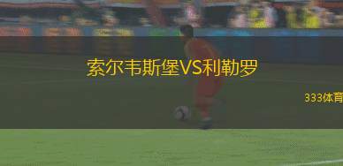 阿拉魯VS班古競(jìng)技