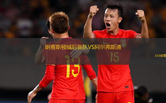沙特阿拉伯U20VS挪威U20