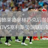 阿德萊德奧林匹克后備隊VS塞利斯貝瑞聯(lián)后備隊