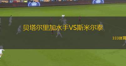 庫恩卡青年VS維諾蒂諾競(jìng)技