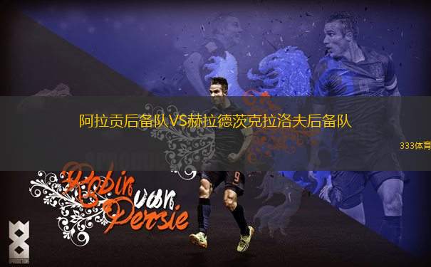 明星FCVSAMSG