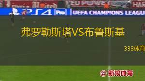 阿塞瓦爾VS奧林比亞伊達(dá)