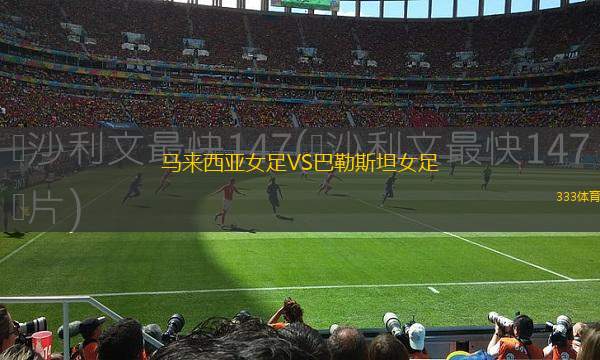 泰比VSFC阿爾蘭達