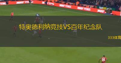 普洛斯皮里德女足VS混合EC女足