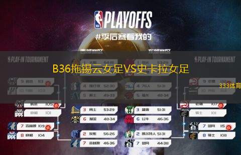 拉杰丹斯VS圣克魯斯俱樂部