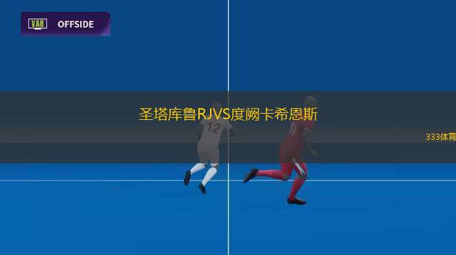 昂斯女足VSTPS圖爾庫女足