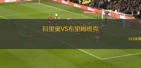USM阿爾及爾VS塞堤夫