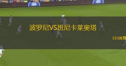 突尼斯VS中非