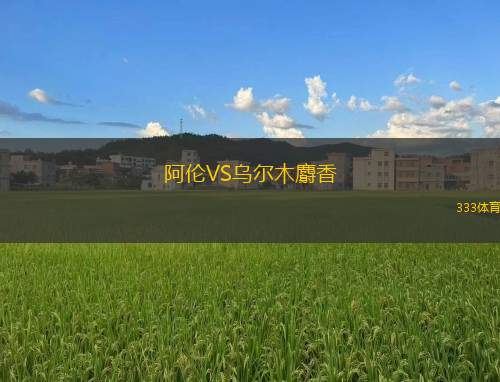 尤文都德青年隊(duì)VS桑托斯青年隊(duì)
