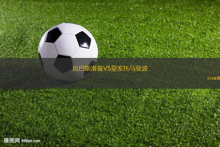 雅達赫VS赫倫塔爾斯FC