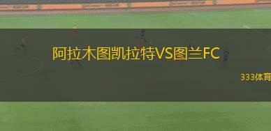 克爾特蘇VS科帕