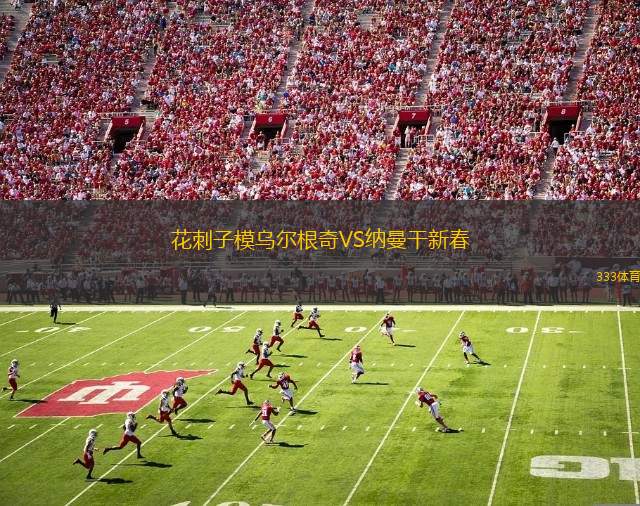 邁普VS科多巴競賽會