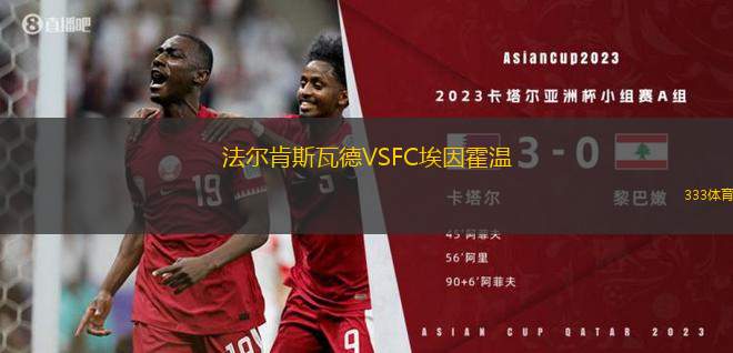 堪薩斯城競技VS達(dá)拉斯FC
