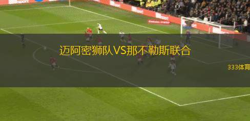 蘇瓦足協(xié)VS納維