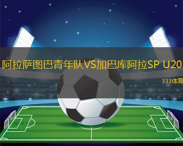 庫爾斯克前衛(wèi)VS額爾齊斯河鄂木斯克
