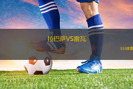 瓦魯爾女足VS弗雷姆雷克查域克女足