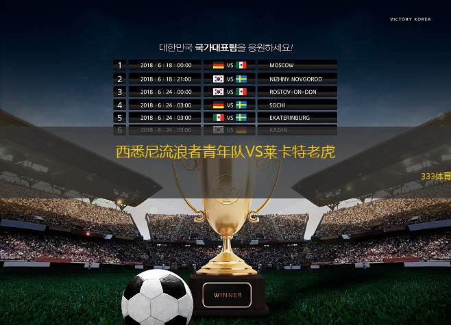 IFK奧斯泰卡斯VS泰比