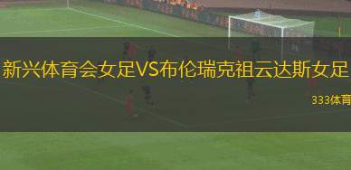 里塞克羅斯特VS阿倫達(dá)爾