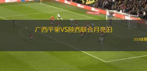 普拉滕斯U20VS河床U20