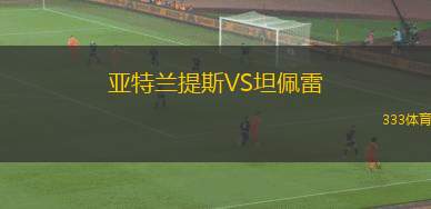 科帕沃古女足VS韋斯特曼納女足