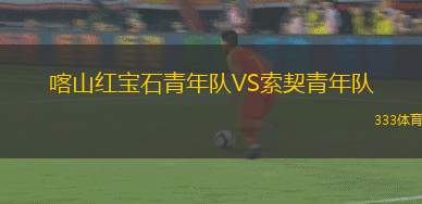 MFA薩爾格里斯女足VSFC黑格曼女足