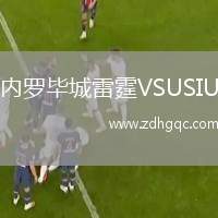 內羅畢城雷霆VSUSIU