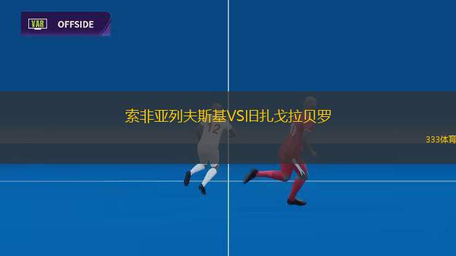 阿維翁VS艾格勒
