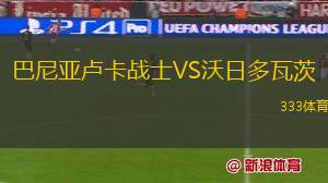 瓜魯賀斯U23VS獨(dú)立SPU23