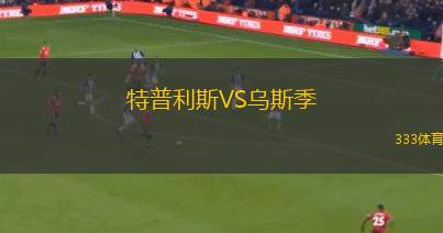 伊塔布納VS巴海亞迪費(fèi)拉