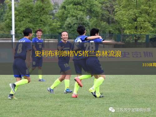 坎博伊老鷹VS普斯阿通FC
