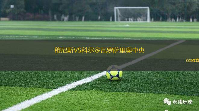 赫爾希VS西切斯特聯(lián)隊