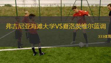 洛森格德女足VS維特斯約女足