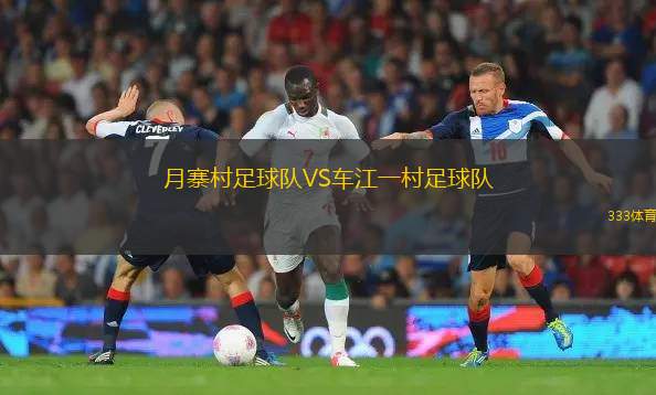 巴西國(guó)際青年隊(duì)VS克魯塞羅青年隊(duì)
