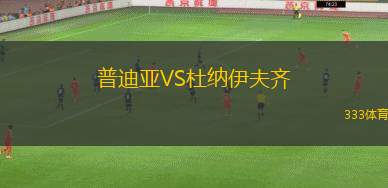 特羅姆斯達倫VS斯特林海姆