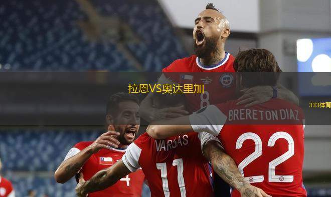 瓦爾德海于格松VS阿倫達(dá)爾