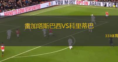 維京女足VS侯治森華特女足